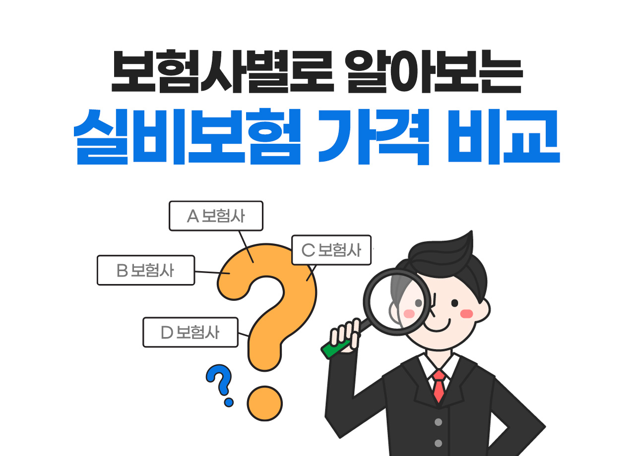메인 실비보험 배너